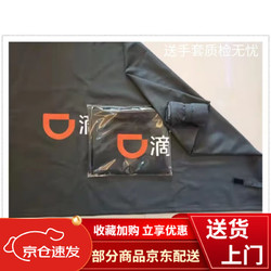 昙蓓漫 滴滴代驾座椅套滴滴代驾公司后备箱垫代驾物料代驾后备箱垫代驾单 滴滴老款轻薄单层后备箱垫