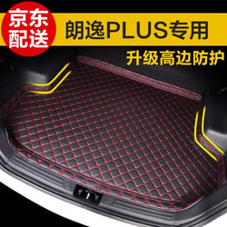 qianzhong 千众 后备箱垫 汽车尾箱垫子 适用于 18款-23款大众新朗逸PLUS后备箱垫