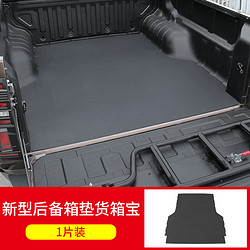 CHEAIREN 车爱人 后备箱垫货箱宝垫改装专用越野版后备箱垫尾箱保护垫炮长城炮TPE 长城炮&middot;乘用版货箱垫.标箱(1520