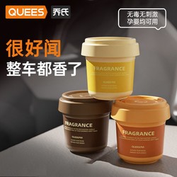 百亿补贴：QUEES 乔氏 车载香薰香膏汽车香水车摆件香氛除臭去异味持久淡香车内扩香