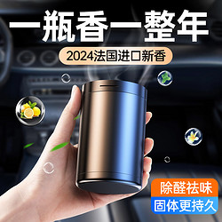 CAFELE 卡斐乐 车载香薰汽车香水氛车内古龙香膏淡香除异味汽车 香奈缤纷