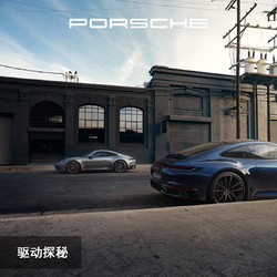 PORSCHE 保时捷 驾驶体验中心 驱动探秘 电子券