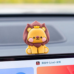 阳普车内饰品摆件车载中控屏幕导航可爱汽车装饰用品摩托车电动车公仔 小狮子坐姿摆件