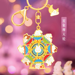 NATURALISM 博物文创 月宫游园会钥匙扣汽车挂件书包挂饰伴手礼生日礼物中秋节 星象摩天轮