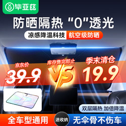 Biaze 毕亚兹 汽车遮阳挡前挡 遮阳伞适用SU7