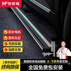 移动端、京东百亿补贴：梦多福 电动踏板汽车脚踏板专车专用原厂改装智能防夹自动伸缩带灯侧踏板