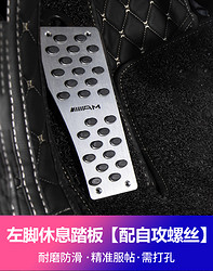 CME 驰美尔 奔驰油门踏板 新A级A200/GLA/GLB200刹车脚踏板AMG休息踏板改装