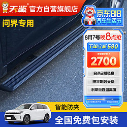 天鉴 电动踏板适用AITO问界M7 天鉴全铝一体-黑武士