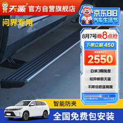 天鉴 电动踏板适用AITO问界M7 天鉴四代-亮边款