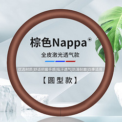 PLUS会员：TUHU 途虎 汽车方向盘套  棕色圆形款