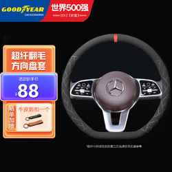 GOOD YEAR 固特异 Goodyear）汽车方向盘套翻毛皮手感防滑超薄把套透气吸汗四季通用 D形-藤纹红标