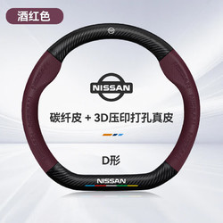 Hocasen 方向盘盘套 D形/碳纤皮-酒红-日产标