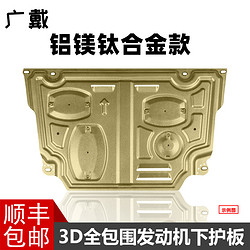广戴 3D全包围发动机护板底盘防护装甲专用20 23 22款汽车下护板改装 3D全包围钛镁铝合金 朗逸 宝来 速腾 迈腾 帕萨特捷达