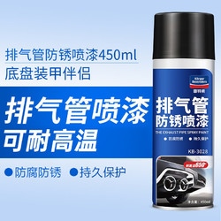 goodview 固特威 汽车底盘装甲防锈漆减震隔音降噪快干胶黑色耐高温油漆卡钳喷漆 排气管防锈漆