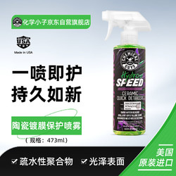 CHEMICAL GUYS 化学小子 陶瓷镀膜保护喷雾 汽车车漆玻璃车灯防氧化褪色上光保护剂