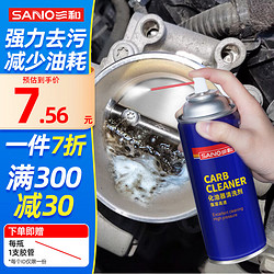 SANO 三和 化油器清洗剂车用节气门清洁剂摩托车喷油嘴除积碳防锈净 (加量装450ml)化清剂EH100