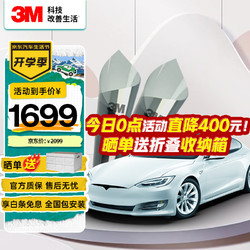 3M 朗清特斯拉定制汽车贴膜 隔热膜 新能源汽车膜 太阳膜 玻璃膜 朗清-特斯拉定制-SUV(浅色)