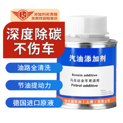 Benzin 宾士德国进口马自达全系适用燃油宝除积碳pea原液汽油添加剂疏通三元