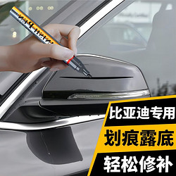 智骋 汽车补漆笔车漆划痕修复点漆笔比亚迪宋PLUSDMI秦汉时光灰色