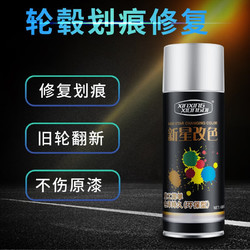 XINXINGXIONGDI 轮毂修复划痕修复补漆轮毂喷漆翻新抛光修复改色漆 轮毂修复银色