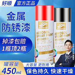 HAOSHUN 好顺 自动喷漆手摇喷漆金属防锈漆家具墙面涂鸦木器漆黑色白色油漆