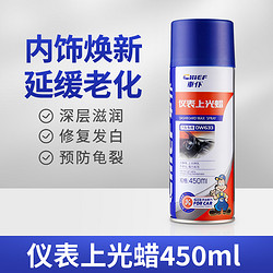 CHIEF 车仆 表板蜡仪表上光蜡塑料保养蜡汽车座椅皮革养护液仪表台翻新剂