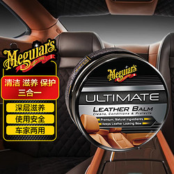 Meguiar\'s 美光 美国进口 至尊皮革座椅3M修复BB乳皮革养护真皮上光保护剂160g