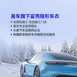 鲨壳 壳 进口TPU材质隐形车衣膜防刮蹭自修复易车漆面保护膜-乘风高光版