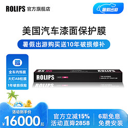ROLIPS 罗利普斯 美国ROLIPS罗利普斯汽车漆面保护膜RS95 隐形车衣膜 全车tpu透明
