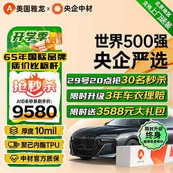 ARLON 雅龙 美国雅龙汽车隐形车衣tpu全车膜隐身透明漆面保护膜提亮防刮蹭自修复全国包安装国际品牌A10