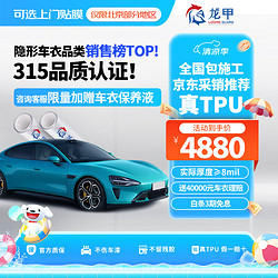 longjia 龙甲 隐形车衣TPU基材新能源透明漆面保护膜防刮提亮包施工 Model Y