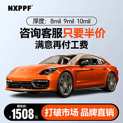 移动端、京东百亿补贴：NXPPF 半价)汽车隐形车衣膜全车身贴膜进口TPU漆面保护