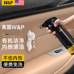 W&P 汽车内饰清洗剂