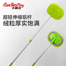 Carsetcity 卡饰社 雪尼尔长杆可伸缩洗车拖把洗车刷 汽车掸子擦车拖把洗车工具汽车用品 绿色