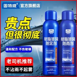 百亿补贴：goodview 固特威 汽车防雨剂防雾剂挡风玻璃除雾倒车镜后视镜反光镜防雨喷剂