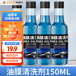 BOLISH 布雷什 大桶汽车玻璃水防冻冬季雨刷精挡风玻璃清洁剂车用去油膜雨刮水  0℃ 150ml * 4瓶