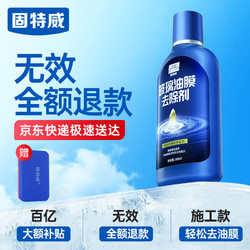 移动端、京东百亿补贴：goodview 固特威 玻璃油膜去除剂 100ml