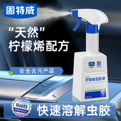 goodview 固特威 虫胶去除剂虫胶树胶清洁剂汽车不伤车漆鸟粪漆面去污清洗剂