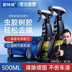 goodview 固特威 洗车液虫胶去除剂树胶汽车鸟屎树脂清洁车漆斑点清洗车去污