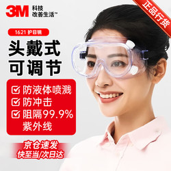 3M 护目镜   防冲击 防油漆喷溅 防化学品 防风沙护目镜 安全眼镜 1621