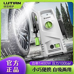 LUTIAN 绿田 高压洗车机家用220v水泵全自动清洗机便携式水枪抢大功率