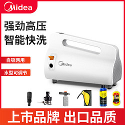 百亿补贴：Midea 美的 洗车超高压水枪家用型手提有线洗车机小型便携式大功率清洗机