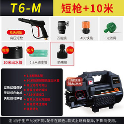 图耐得 家用洗车机高压清洗机220v洗车水泵 洗车泵大功率水枪刷车机神器 T6-M
