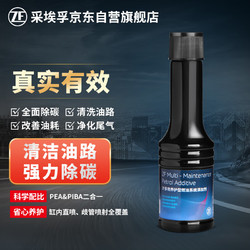 移动端、京东百亿补贴：ZF 采埃孚 PEA&PIBA复合汽油添加剂燃油宝养护型油路清洁剂强力去积碳50ml