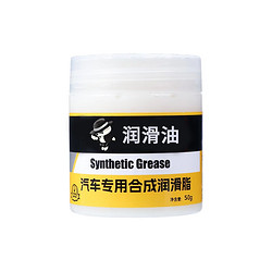 果奇 汽车专用保养润滑脂车门天窗润滑油铰链滑道养护轨道卡顿异响白油