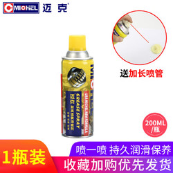 移动端、京东百亿补贴：MICHEL 迈克 液体黄油喷剂耐高温家用轨道门窗锁芯机械轴承润滑油脂异响消除油 黄油喷剂