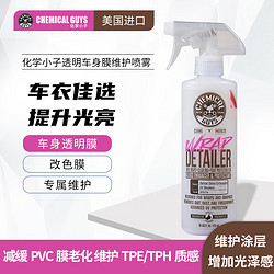 430 SHOW CASE 瑞堃贸易 CHEMICAL GUYS 化学小子 SPI21716 车身膜维护喷雾 473ml