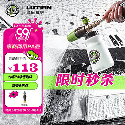 LUTIAN 绿田 雪炮系列 大嘴PA泡沫壶 800ml