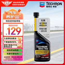Chevron 雪佛龙 特劲TCP汽油添加剂燃油宝除积碳单瓶 城市拥堵及频繁启停适用