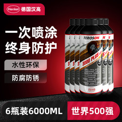 Henkel 汉高 汽车底盘装甲底盘防锈防腐隔音降噪耐磨耐老化粘附力强 6瓶装
